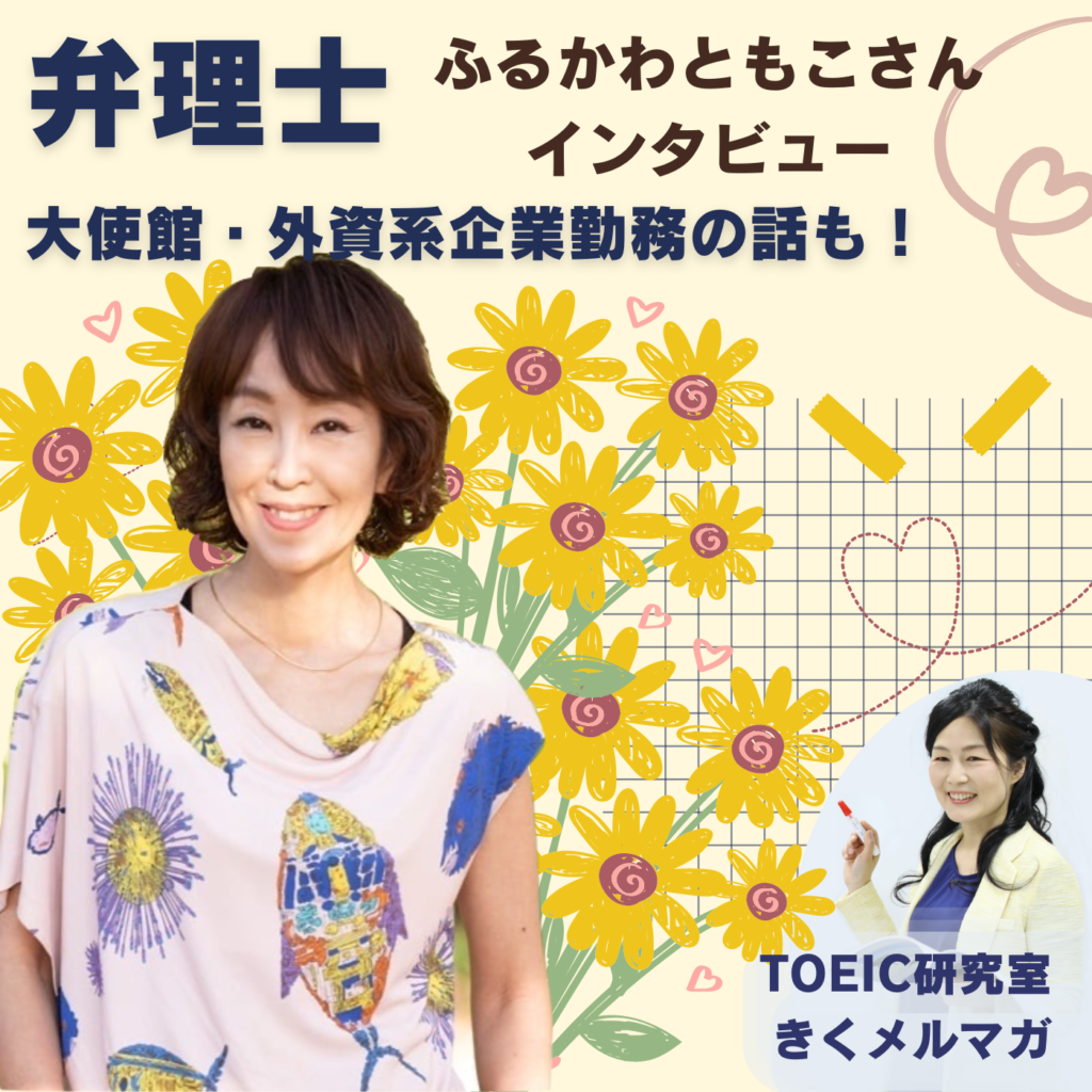 弁理士さんに英語の勉強法について聞いてみました。外資系企業、大使館勤務の話も【英語を使うお仕事インタビュー】ポッドキャスト第50話 episode artwork