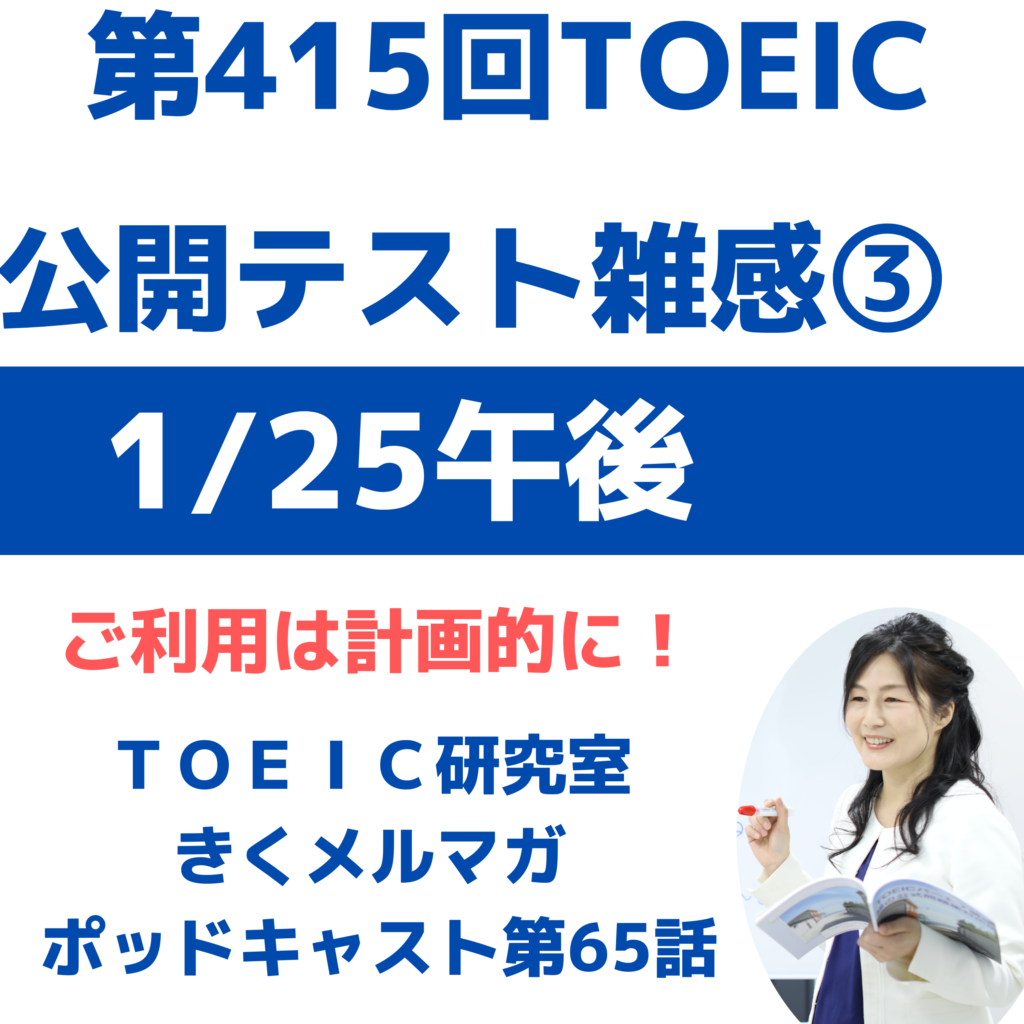 第415回TOEIC公開テスト(1月25日午後)雑感その3ファクタリング【第65話】 episode artwork